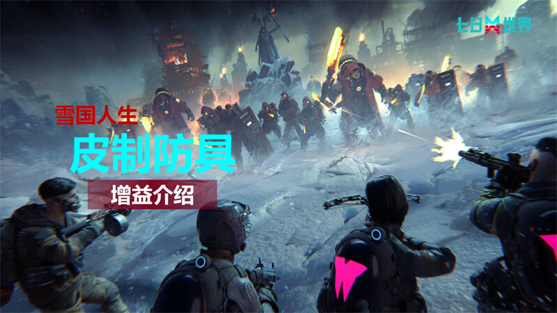 皮制防具-增益介绍