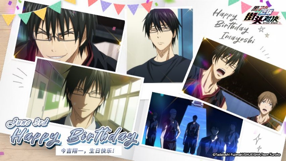 《黑子的篮球：街头对决》今吉翔一 生日快乐！