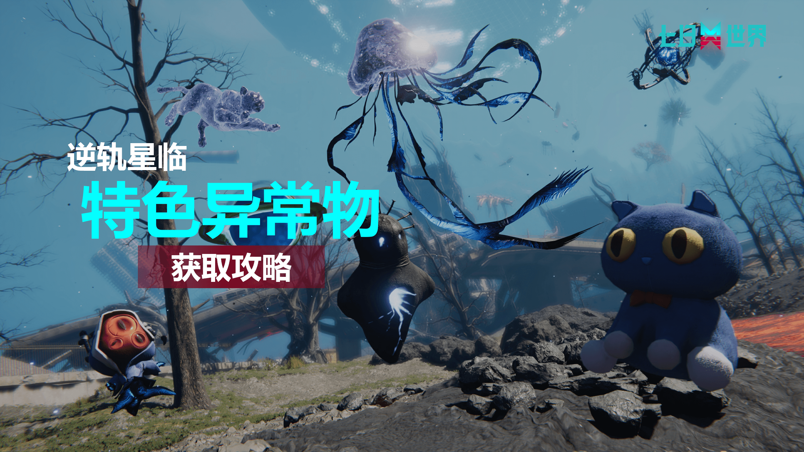 S1特色异常物-获取攻略