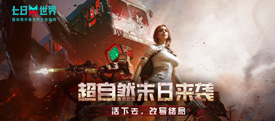 活下去，改写结局