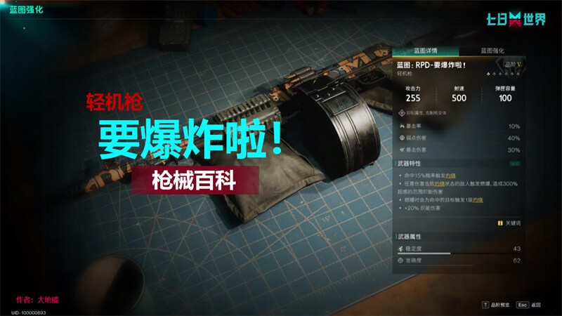 枪械百科-要爆炸啦！
