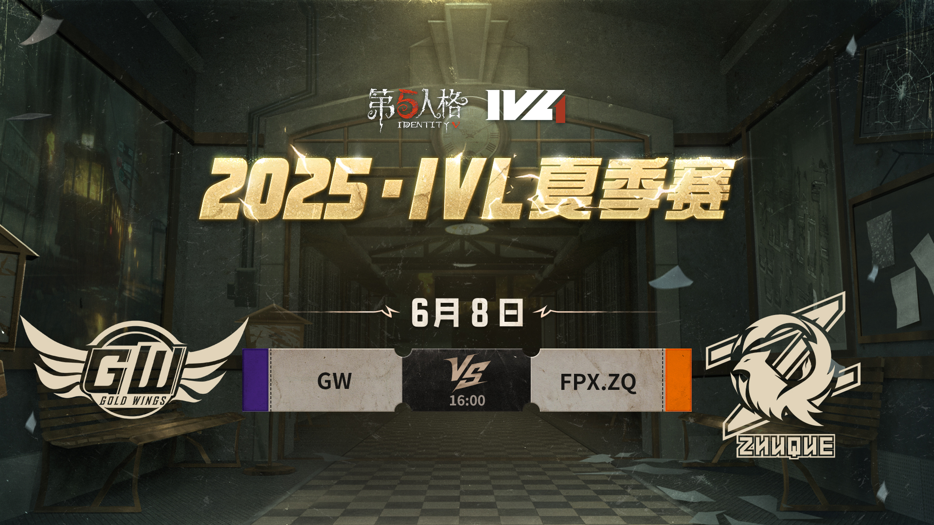 【2025IVL夏季赛】 Week1 Day3 GW vs FPX.ZQ