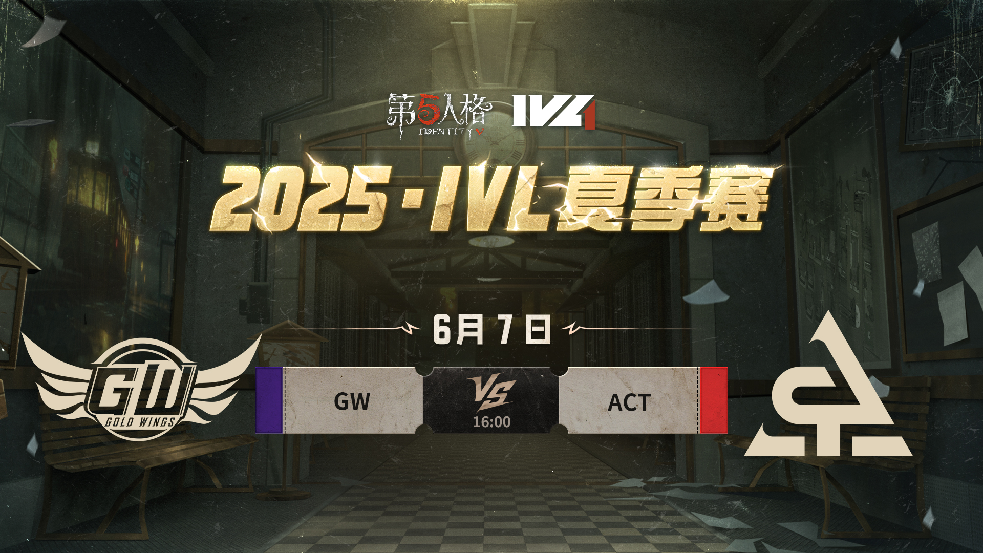 【2025IVL夏季赛】 Week1 Day2 GW vs ACT