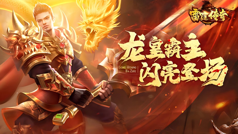 《雷霆传奇》76级地图深度攻略：装备、怪物与探险指南