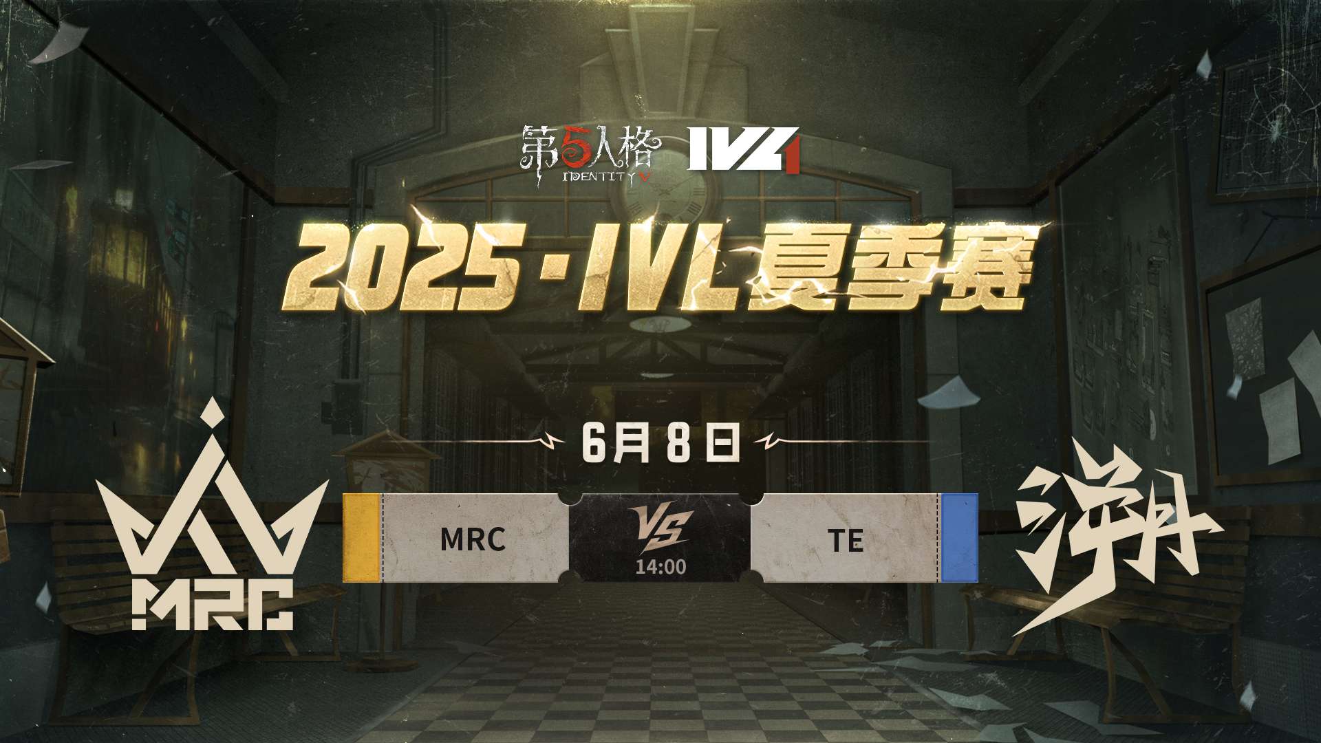 【2025IVL夏季赛】 Week1 Day3 MRC vs TE
