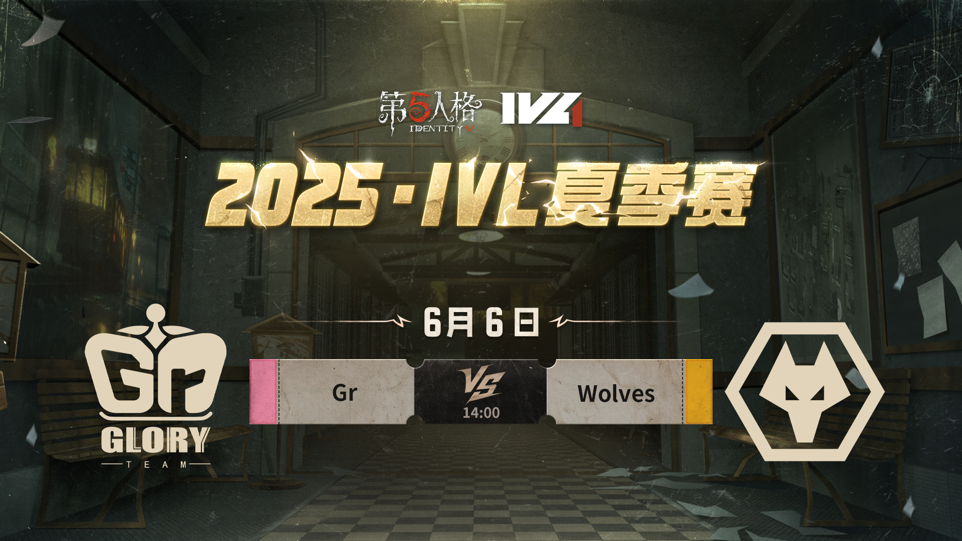 【2025IVL夏季赛】 Week1 Day1 Gr vs 成都Wolves