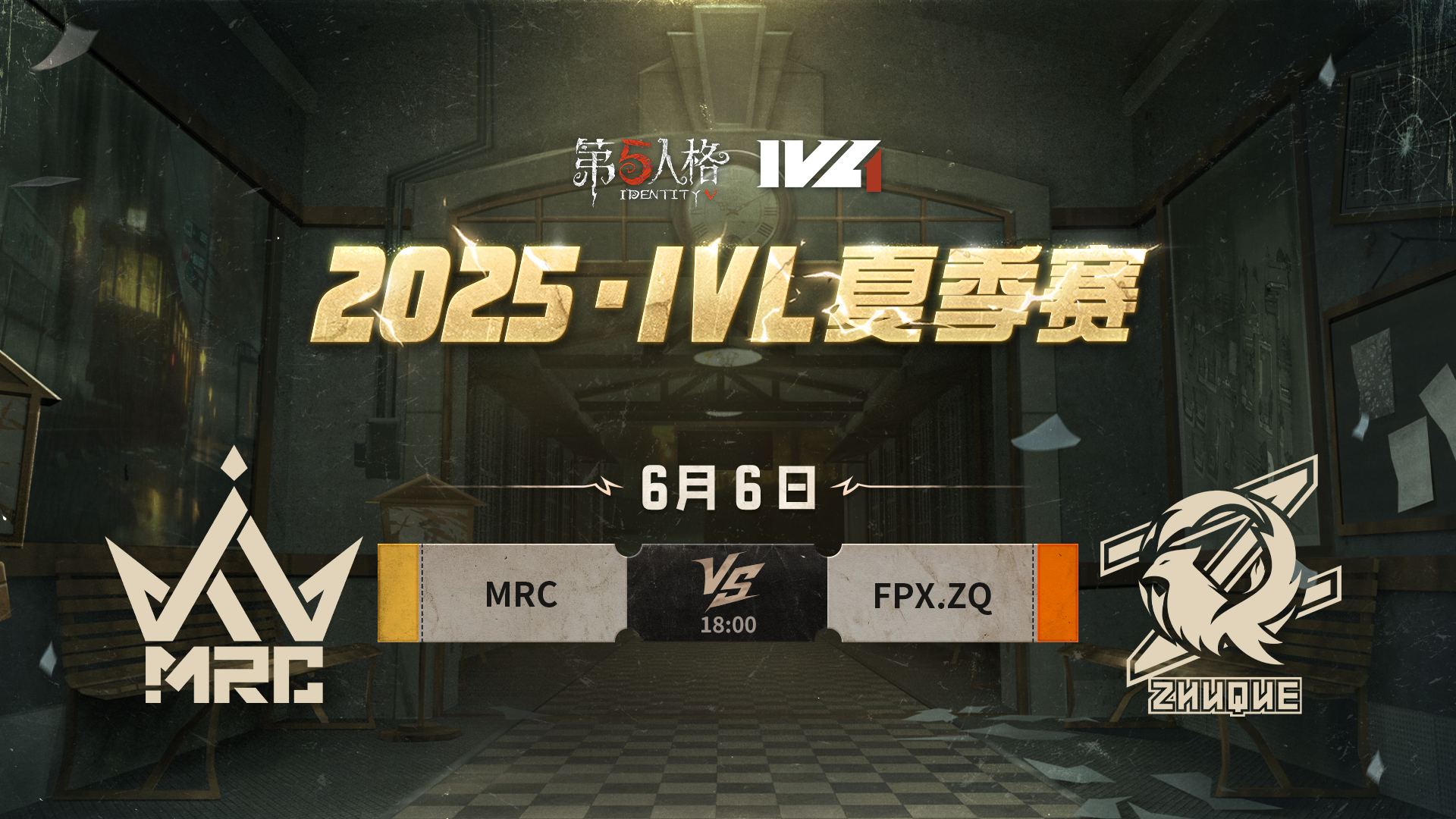 【2025IVL夏季赛】 Week1 Day1 MRC vs FPX.ZQ