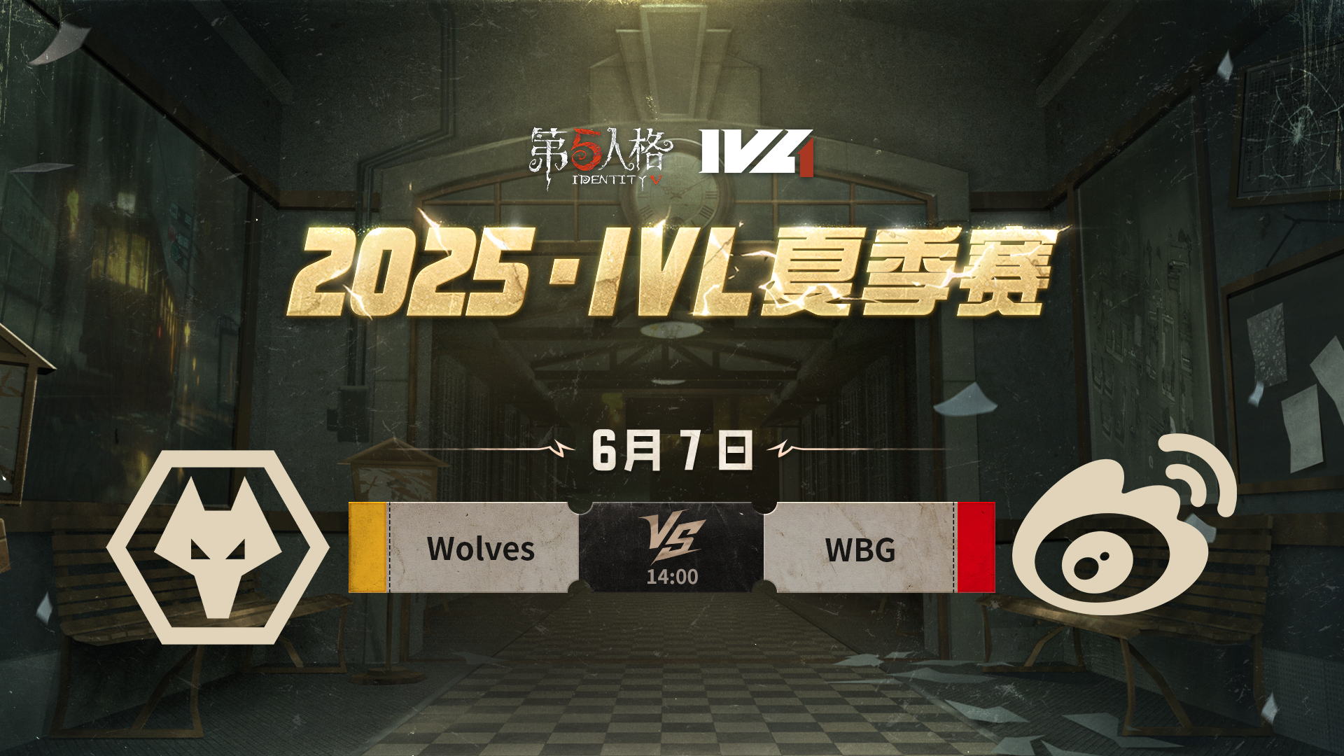 【2025IVL夏季赛】 Week1 Day2 成都Wolves vs 北京WBG
