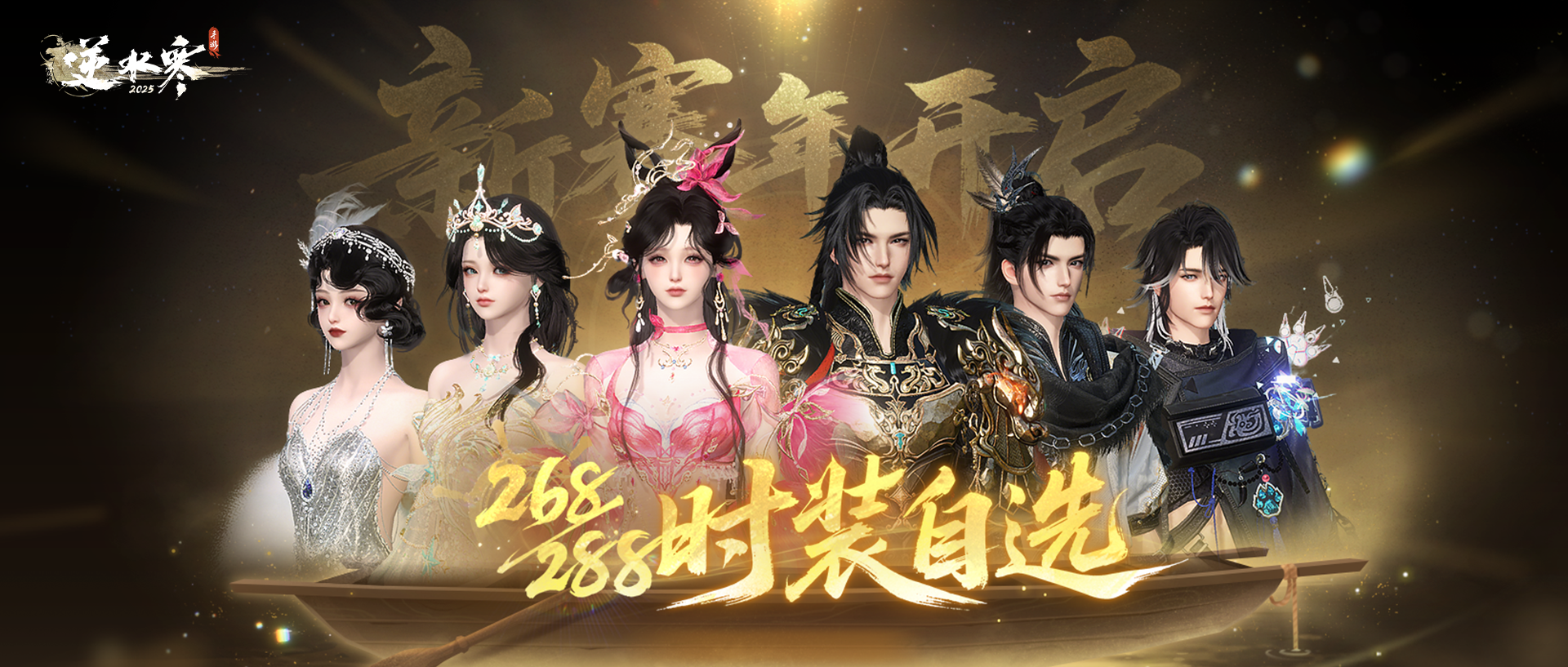 加送精品红发！加送月卡！加送第二套周年限定时装！......逆水寒二周年福利加码