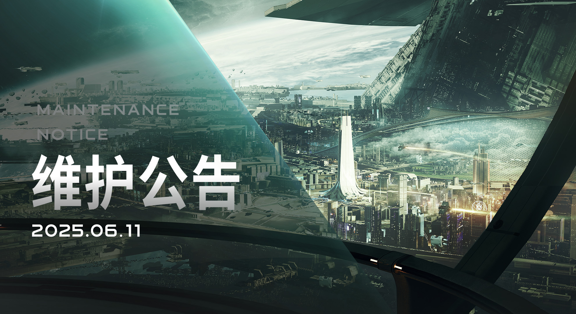 2025/06/11维护更新内容