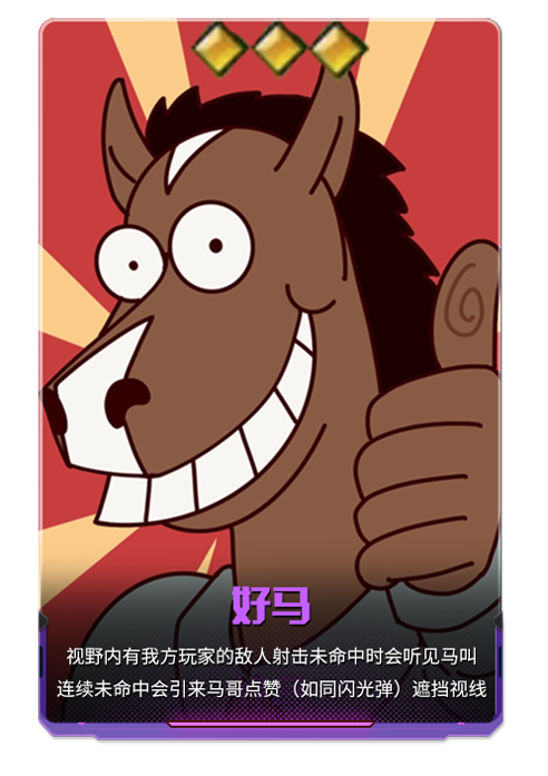 好马 (1)