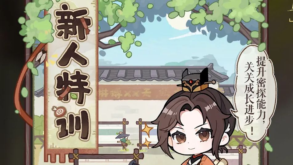 《如鸢》新人启航，快速上手