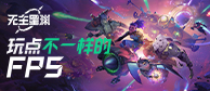 无主星渊不限号终测开启