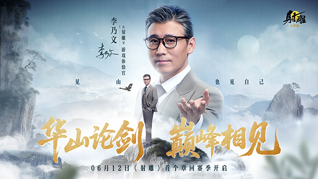 今天，一座名山，一场武林盛会，一群侠客，还有你！