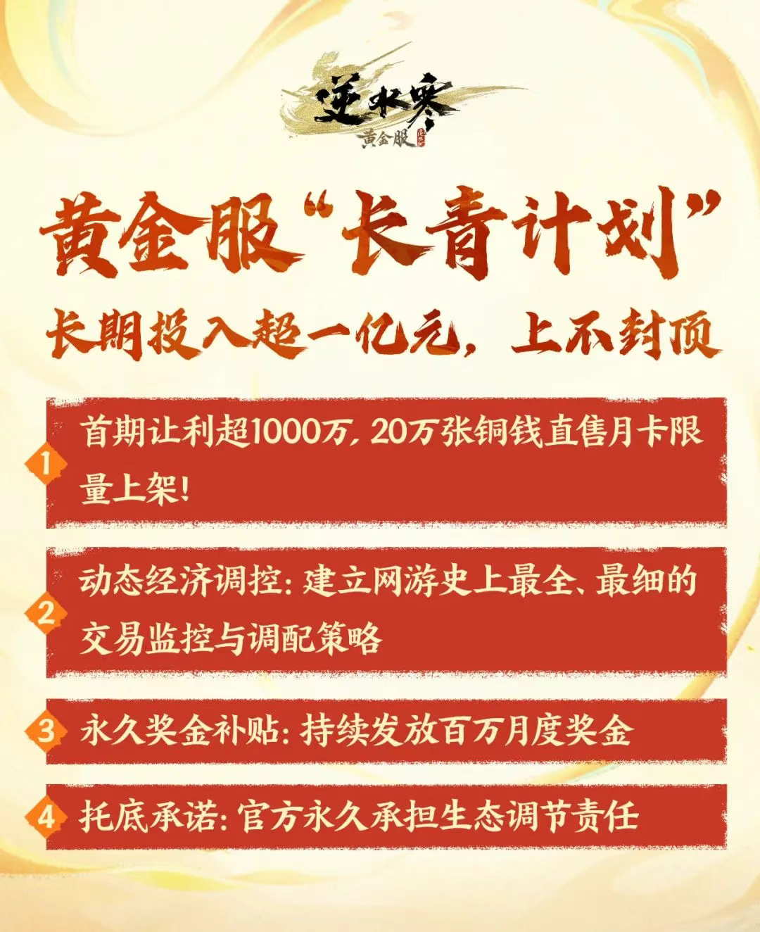 逆水寒，决定退出传统网游圈