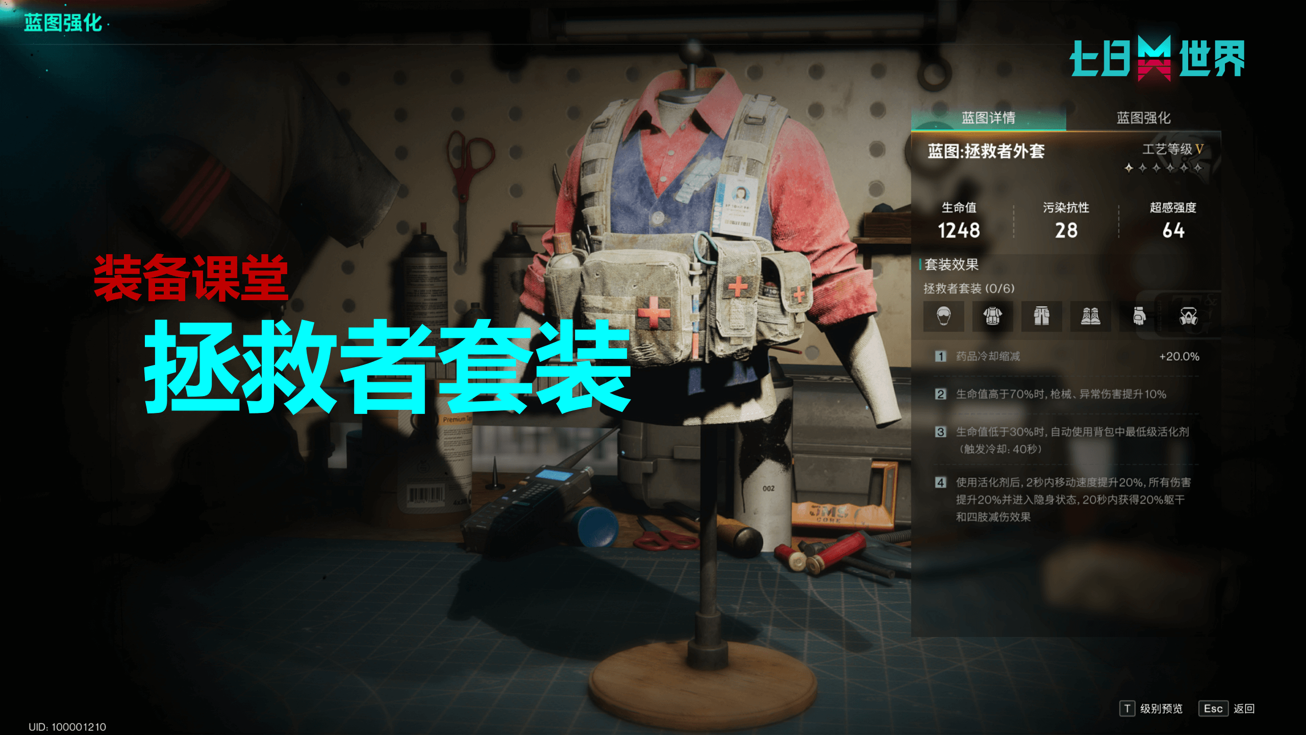 装备课堂-拯救者套装