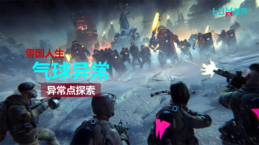 异常点探索-气球异常