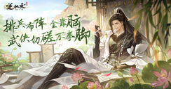 好玩更耐玩，特色自走棋玩法【逆水侠棋】解密；沉浸感拉满，与侠缘更亲昵互动的机会来了！