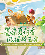 2025暑假活动