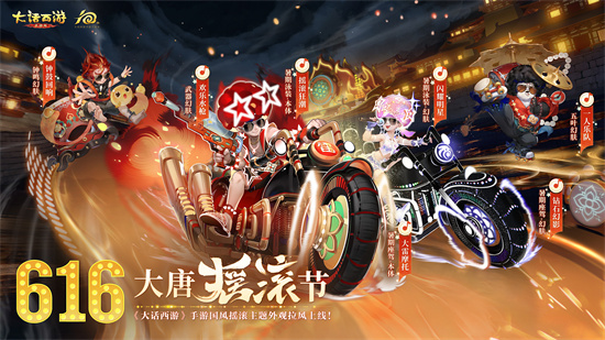 维护预览：暑期养生服【逍遥·枸杞】明日开启！616特卖节闪耀登场！