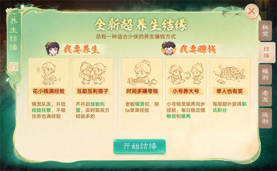 维护预览：暑期养生服【逍遥·枸杞】明日开启！616特卖节闪耀登场！