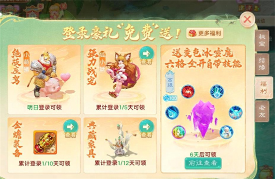维护预览：暑期养生服【逍遥·枸杞】明日开启！616特卖节闪耀登场！