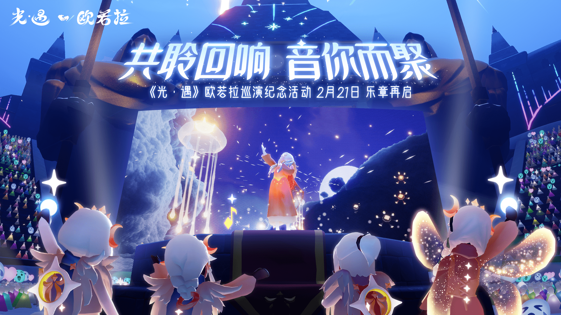 欧若拉返场