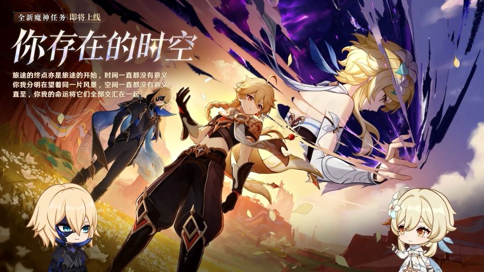 《原神》5.7版本「你存在的时空」前瞻特别节目回顾长图