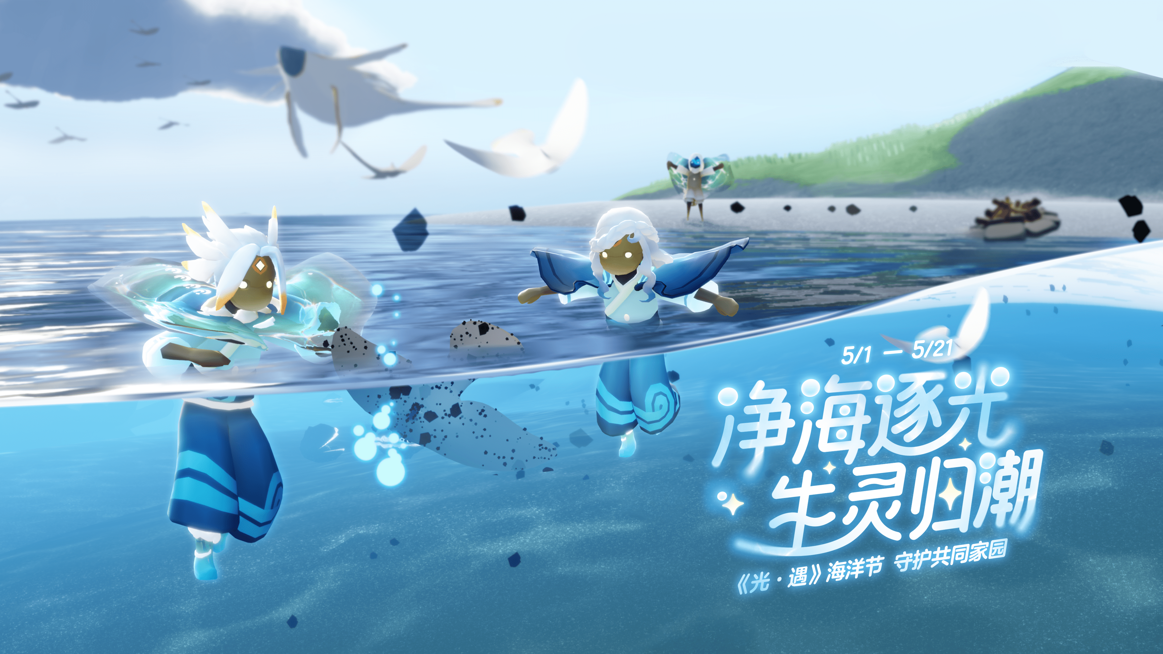 海洋节