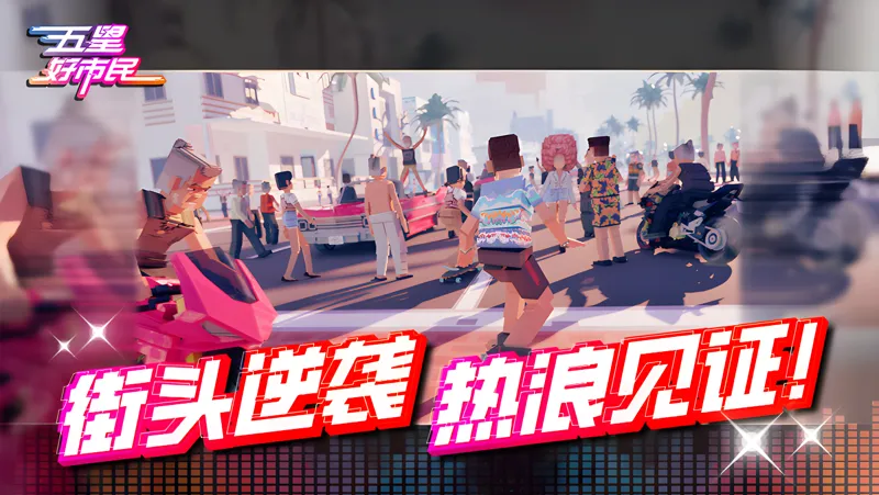 五星好市民电脑版怎么玩？ 五星好市民性能优化240高帧 游戏多开 后台挂机 按键设置教程