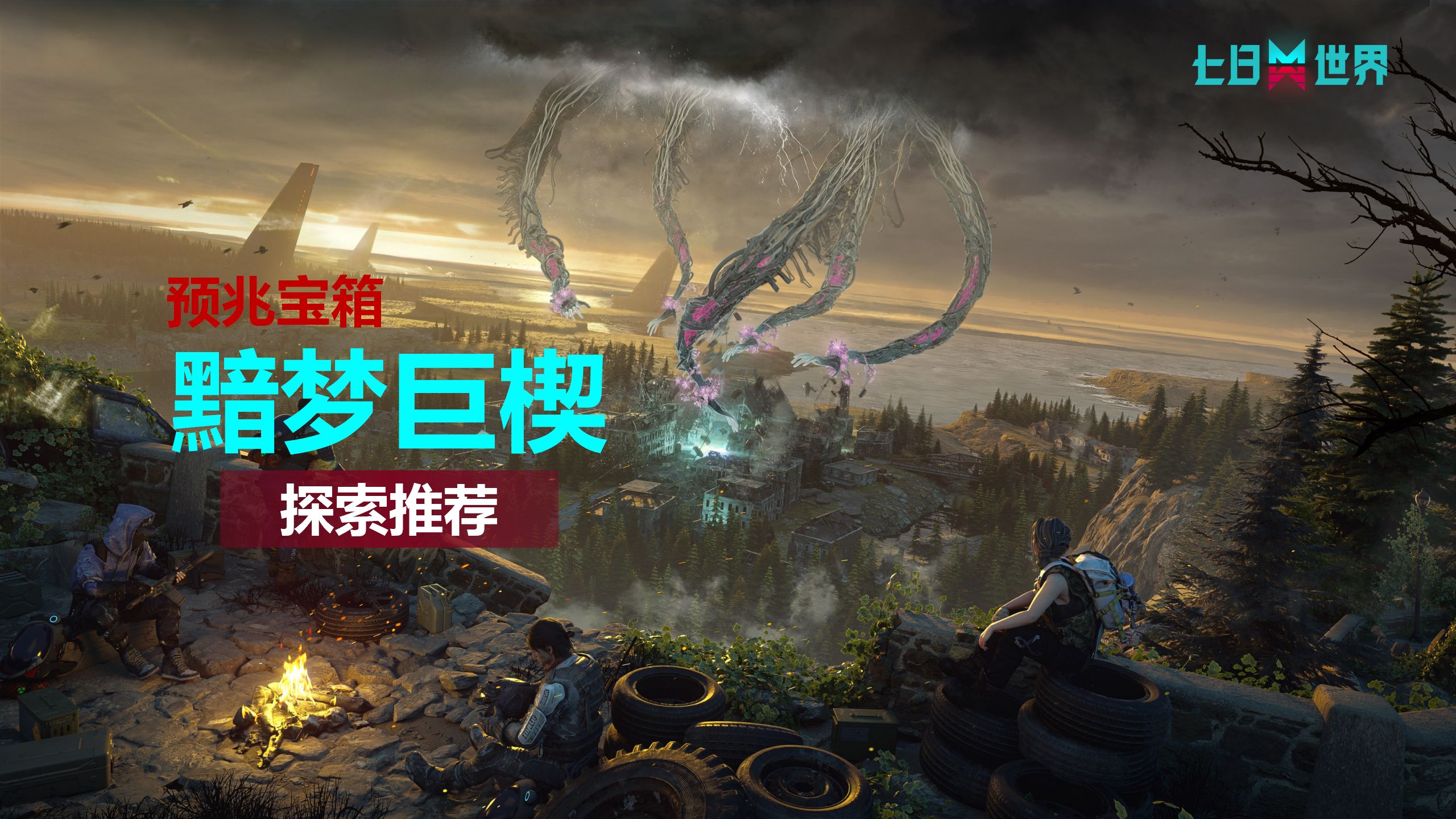 预兆宝箱获取推荐-黯梦巨楔