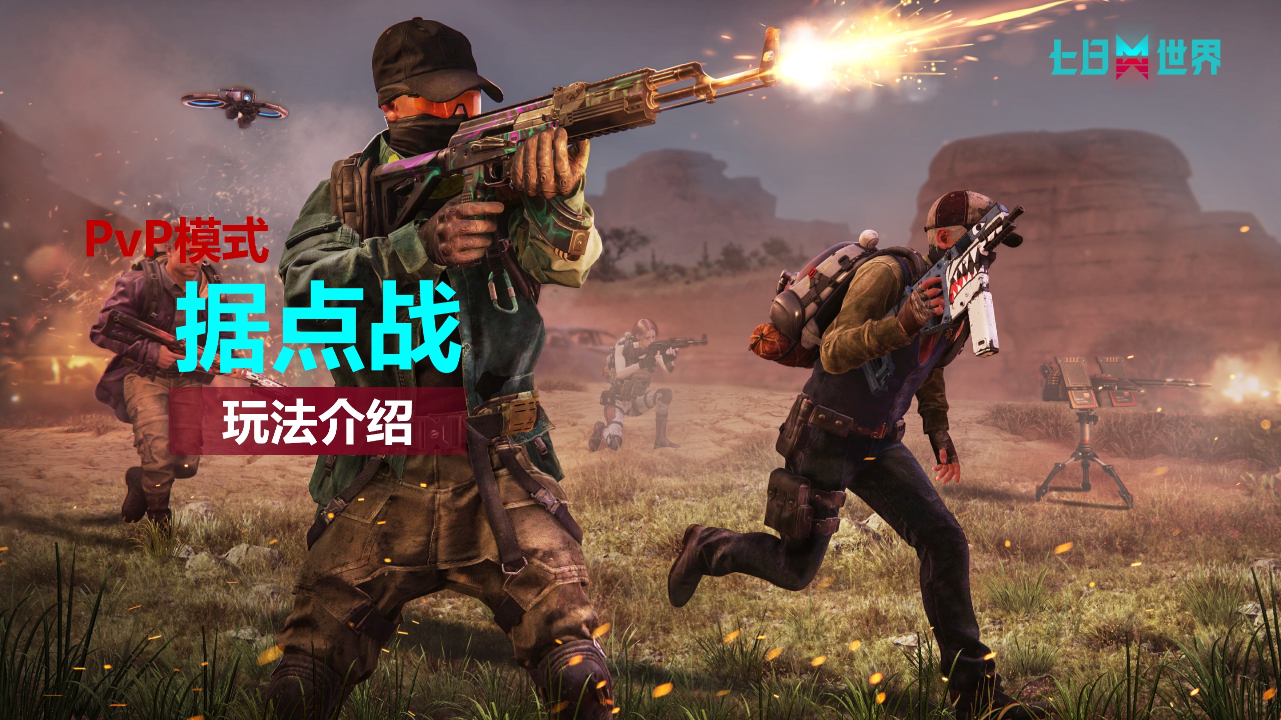 据点战-玩法介绍