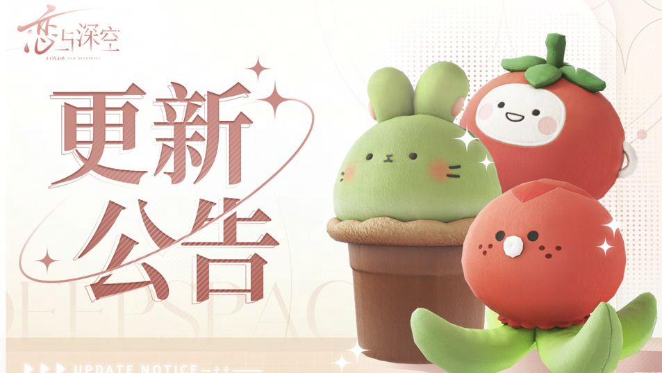 《恋与深空》6月17日停服更新维护公告