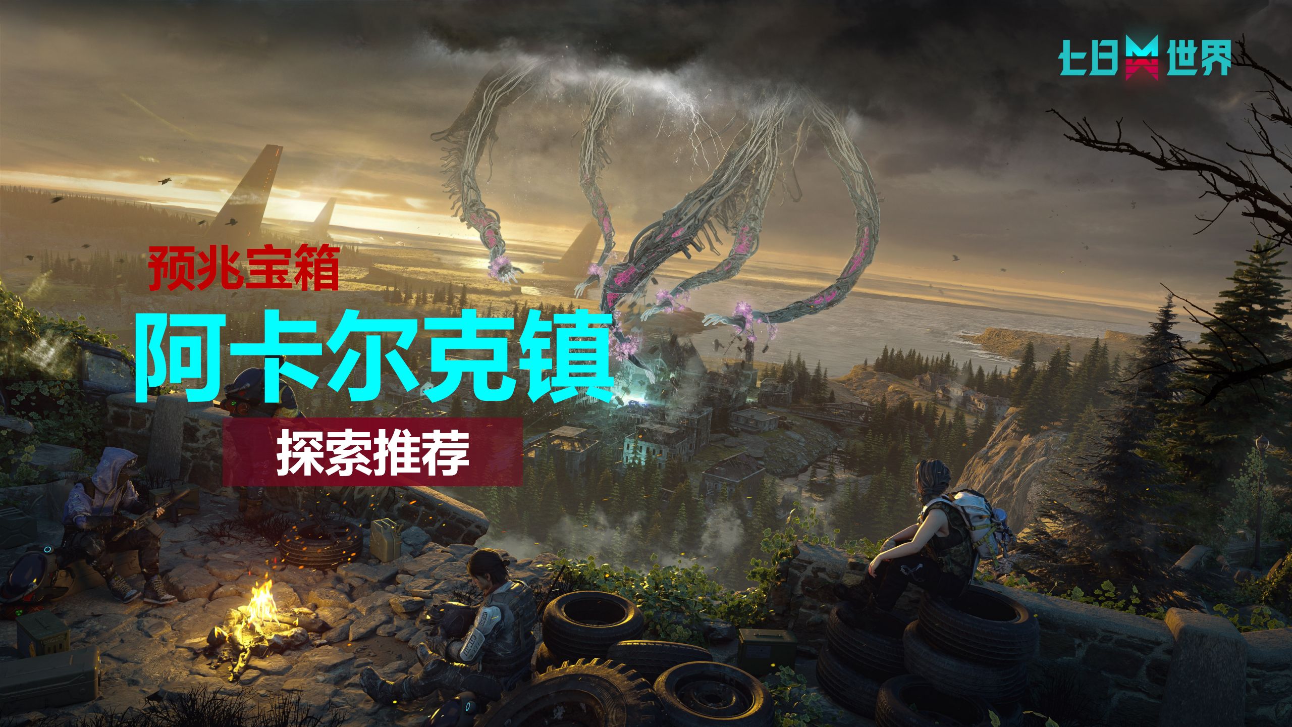 预兆宝箱获取推荐-阿卡尔克镇