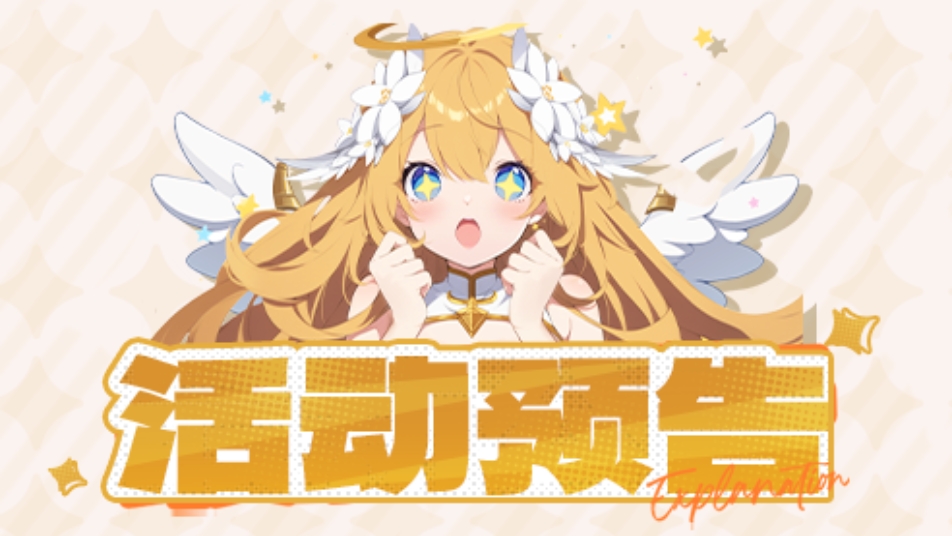 《龙魂旅人》明天的限定UP池属于加百列！专属皮肤即将上线！