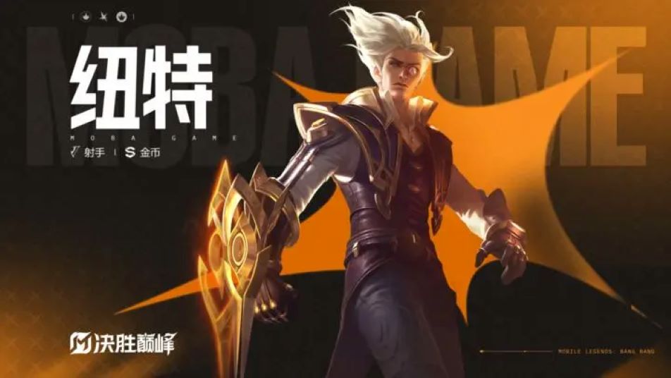 《决胜巅峰》独家档案丨新英雄「纽特」即将登场