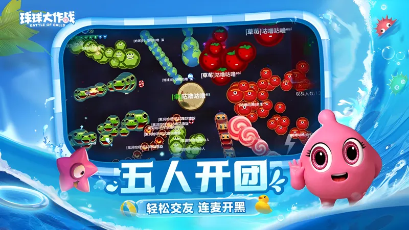 《球球大作战》更新公告丨赛季音效包上线免费送！诸神黄昏雪山来袭！