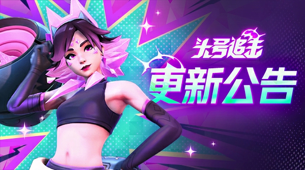 6月19日更新公告：新猎人克丽丝塔免费送，克隆模式开启！