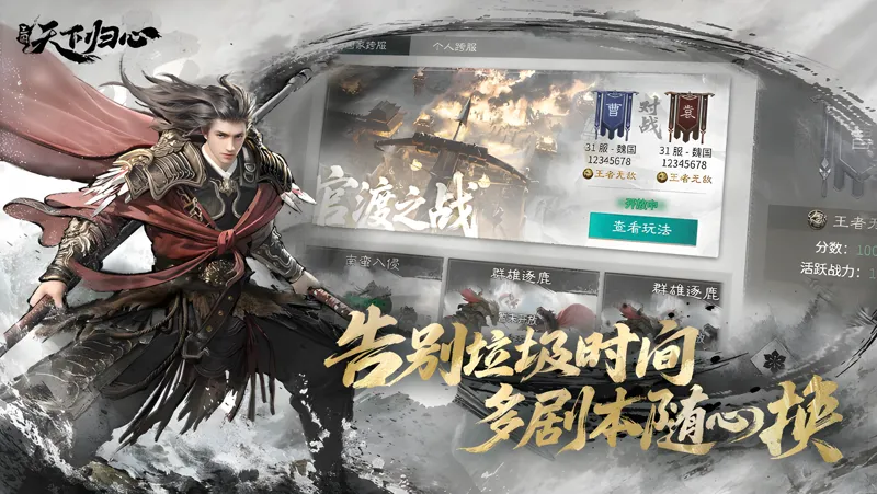 三国：天下归心电脑版PC端下载安装教程 电脑版怎么玩三国：天下归心攻略