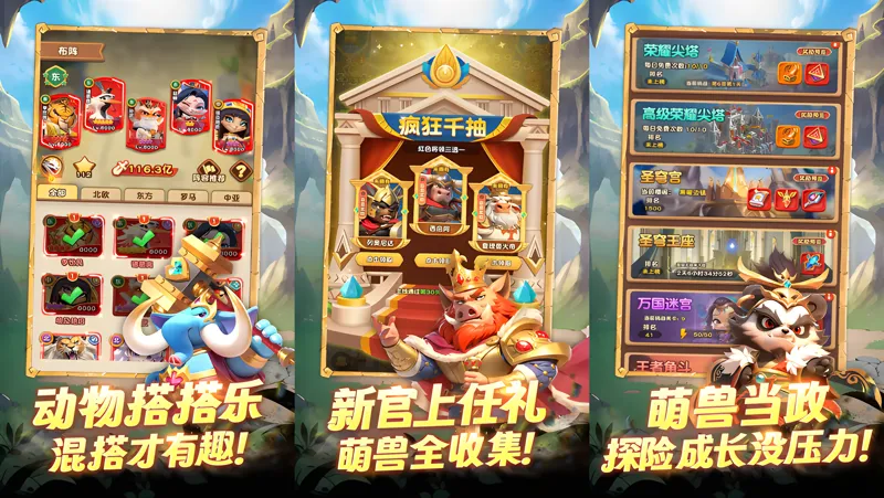 动物江湖电脑版PC端下载安装教程 电脑版怎么玩动物江湖攻略