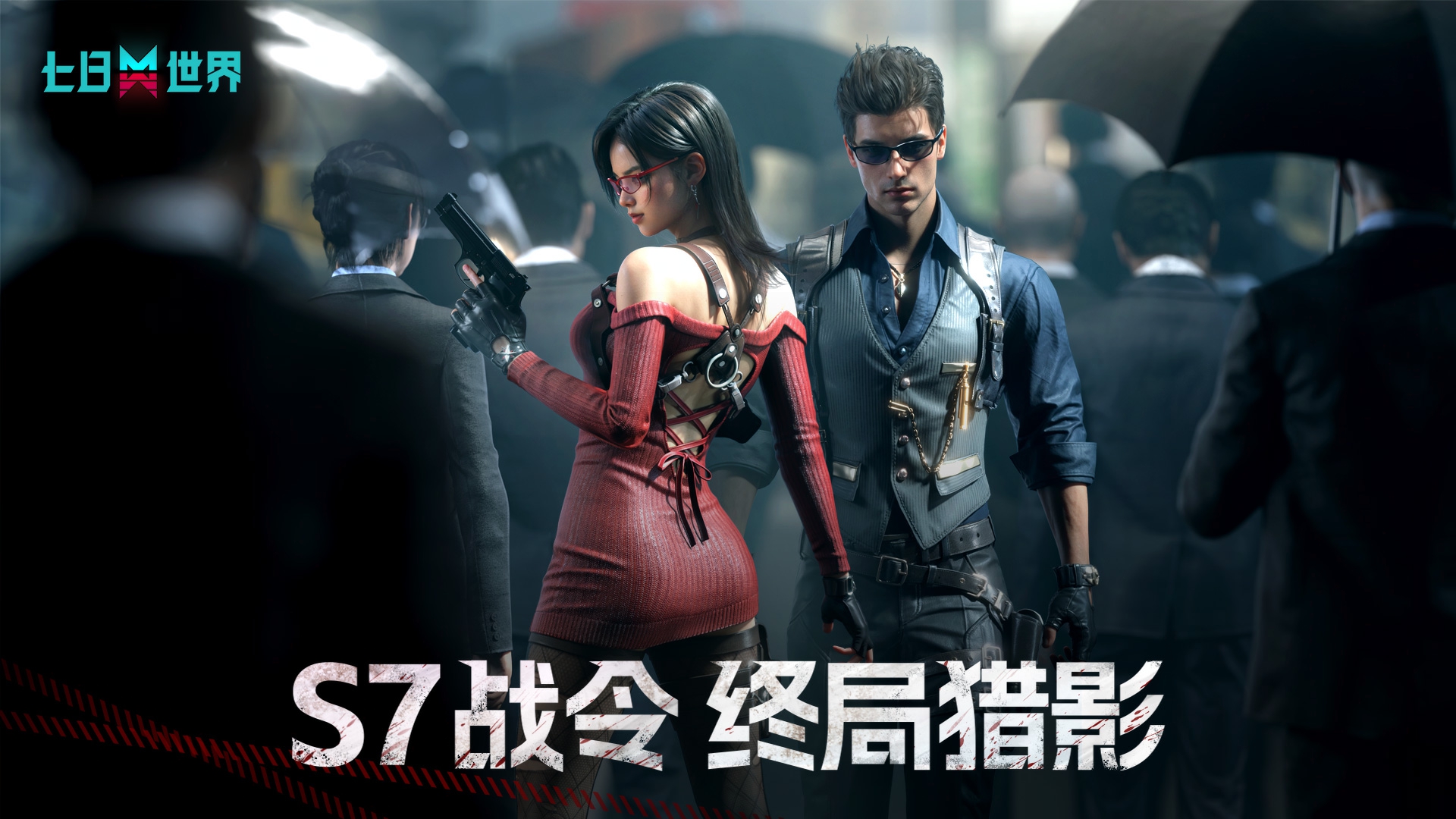 战至终局是我的使命!全新S7战令【终局猎影】绝密登场