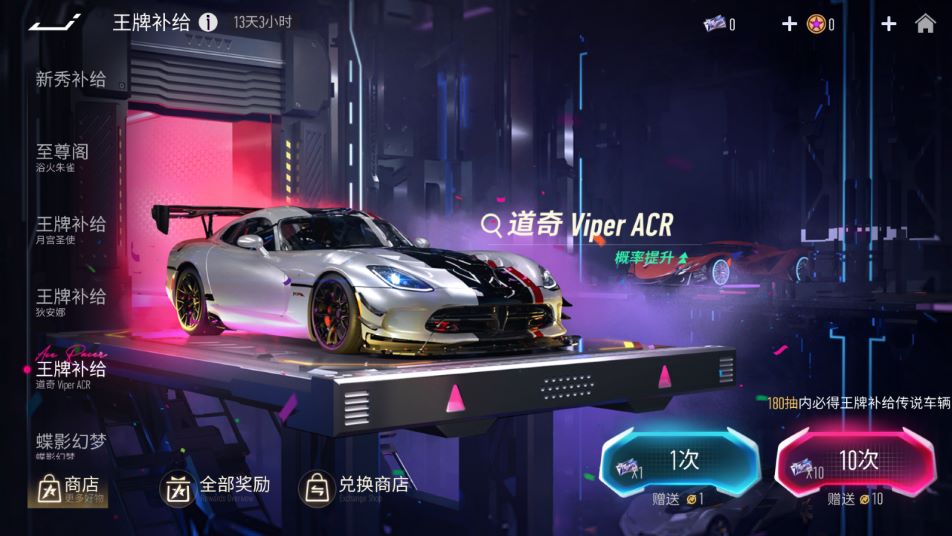 《王牌竞速》免费百抽今日开启！第二批车辆特效优化来啦~