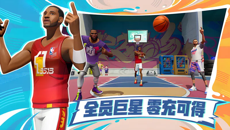 《全明星街球派对》排面！新版本已开启，我们请来了韦德本人教你怎么玩