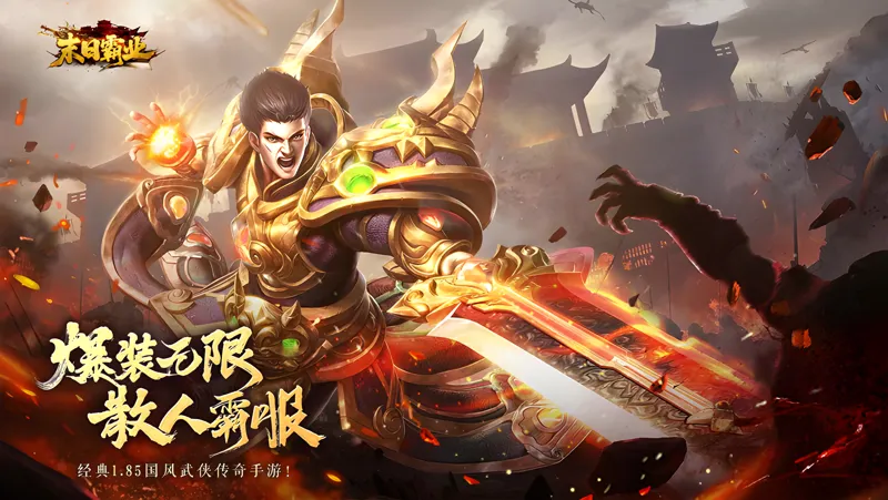 末日霸业电脑版PC端下载安装教程 电脑版怎么玩末日霸业攻略