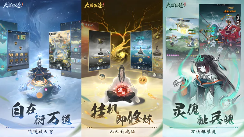 大道仙途电脑版PC端下载安装教程 电脑版怎么玩大道仙途攻略