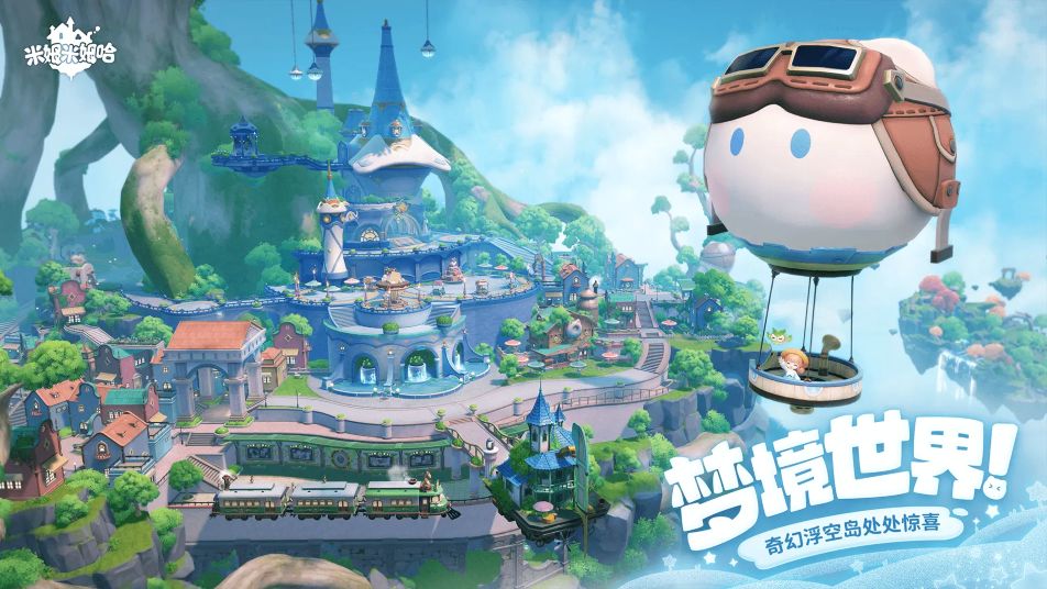 《米姆米姆哈》「惊喜测试」招募开启！