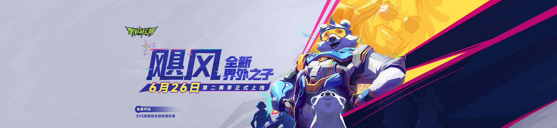 界外狂潮