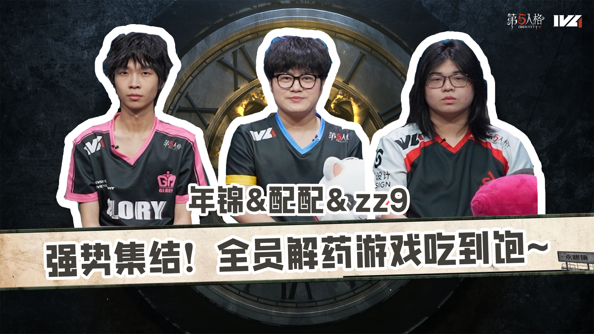 【第五情报局】IVL夏季赛第二期