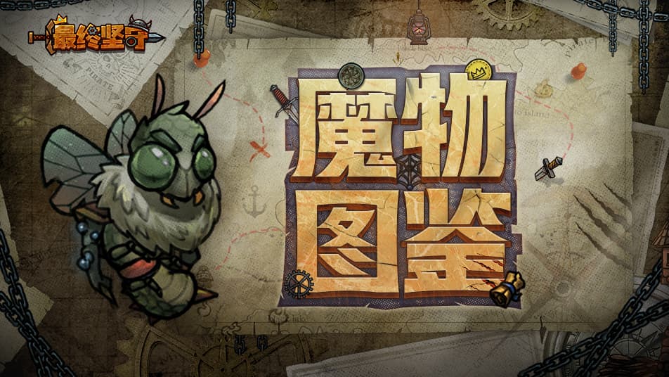 《最终坚守》繁衍使—嗡鸣不止的臭气之主