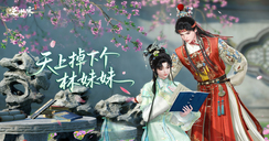 這個妹妹我曾見過！逆水寒紅樓夢聯動開啟，周年慶時裝細節(jié)搶先看！